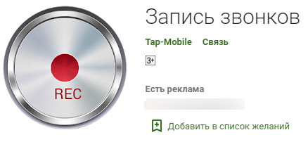 tap mobile call recorder