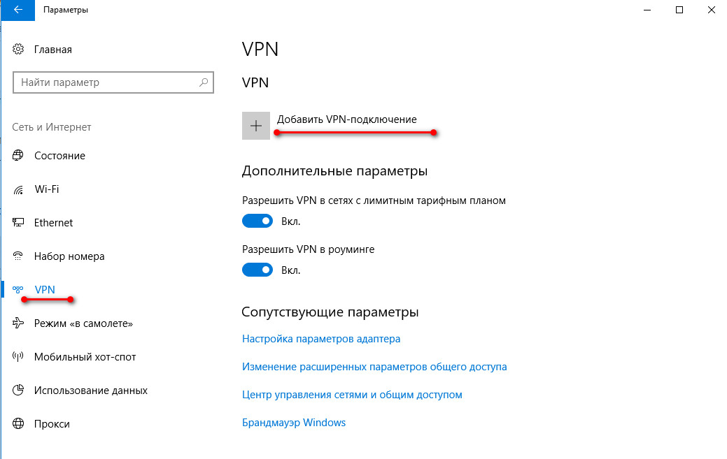 windows параметры vpn